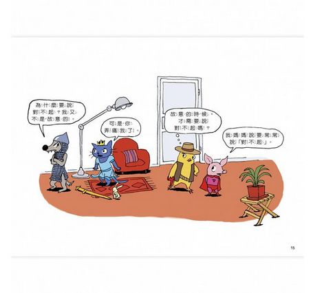 為什麼要說對不起？